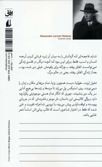 بارن باگه