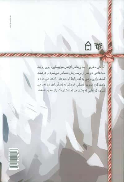 حوالی کیلومتر دوازده