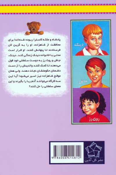 مجموعه به گرین لان خوش آمدید (4جلدی)