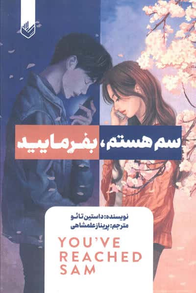 سم هستم،بفرمایید 