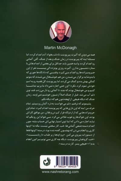 ماموران اعدام (نمایشنامه)