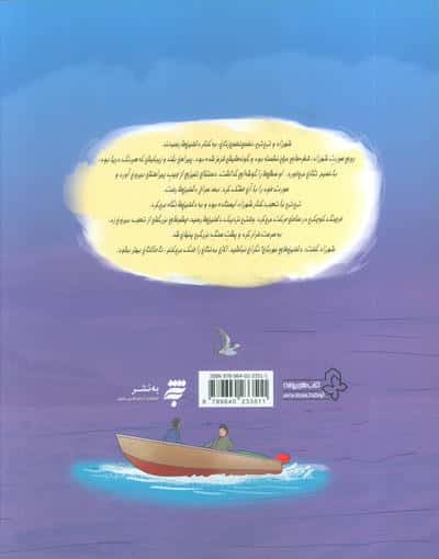 شهرزاد،دختر شرقی 7 (دلفین های مهریان)