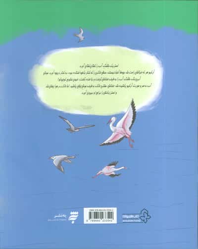 شهرزاد،دختر شرقی 10 (پرواز با درناها)