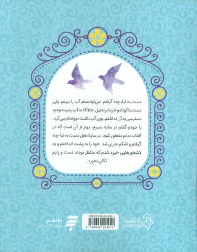 هشت بهشت 8 (مهربان تر از مسیح)،(داستان های دلنشین از زندگی امام صادق (ع))