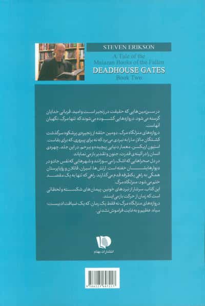 سرگذشت کشتگان مالاز 2 (دروازه های منزلگاه مرگ)