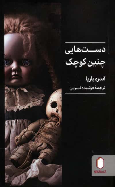 دست هایی چنین کوچک