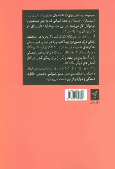 ایده هایی برای کار با نوجوان 5 (من درختم تو باهار)