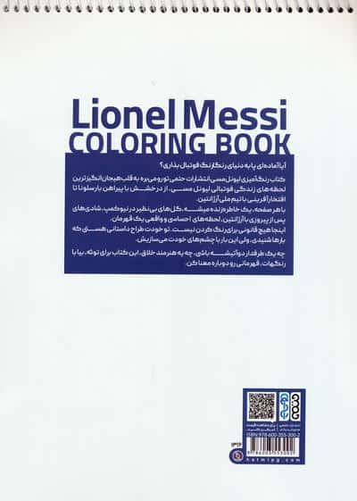 کتاب رنگ آمیزی لیونل مسی (کد 1316)،(سیمی)