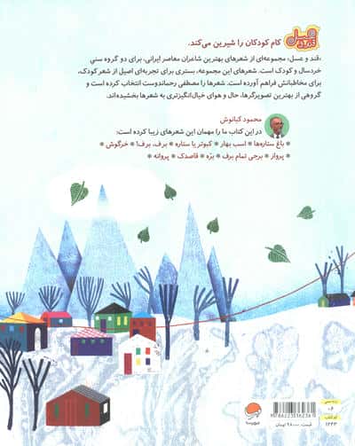 اسب بهار (قند و عسل)،(گلاسه)