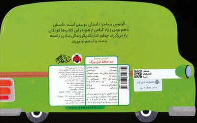 اتوبوس پرماجرا (خداحافظ فیل بزرگ)