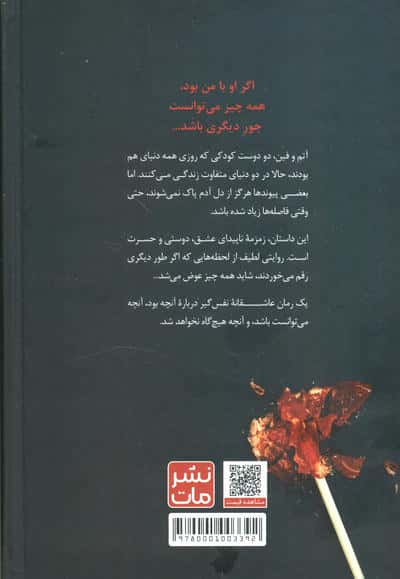 اگر او با من بود