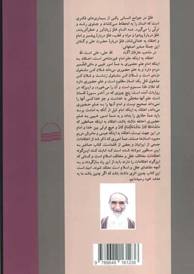 غلو (درآمدی بر افکار و عقاید غالیان در دین)