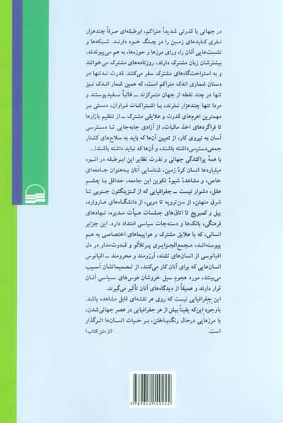 ابر طبقه (نخبگان قدرت جهانی و جهانی که می سازند)