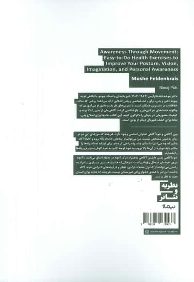 آگاهی از طریق حرکت (تمرینات تندرستی برای رشد فردی)
