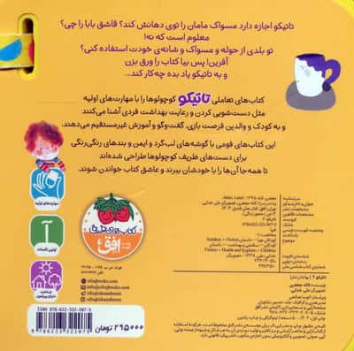 کتاب فومی تاتیکو 2 (بیا ددر ددر!)،(گلاسه)
