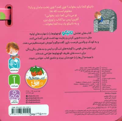 کتاب فومی تاتیکو 5 (بیا لالا لالا!)،(گلاسه)