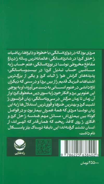 تابستانی با پاسکال