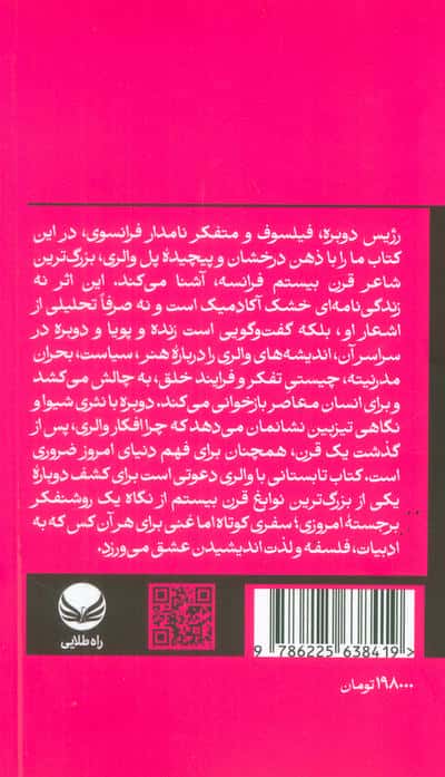 تابستانی با والری
