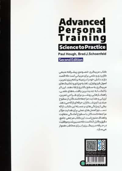 مربیگری خصوصی پیشرفته (از علم تا عمل)