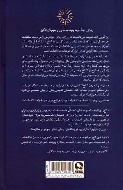 تاج دوقلوها