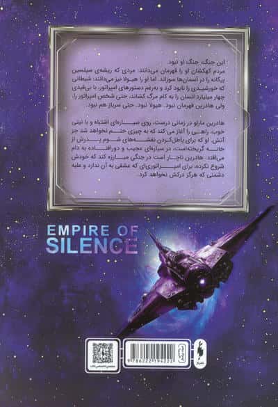 خورشید خوار 1 (امپراتوری سکوت)
