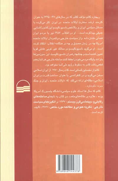 ناسیونالیسم در ایران