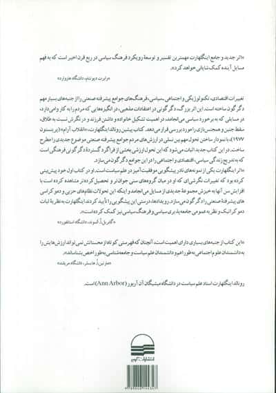 تحول فرهنگی در جامعه پیشرفته صنعتی