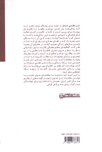 روایتی صد ساله (زندگی و زمانه بانو عظمی عدل)