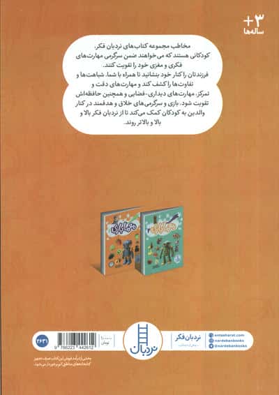 آماده شو برای پیش دبستان (معمابازی 1)