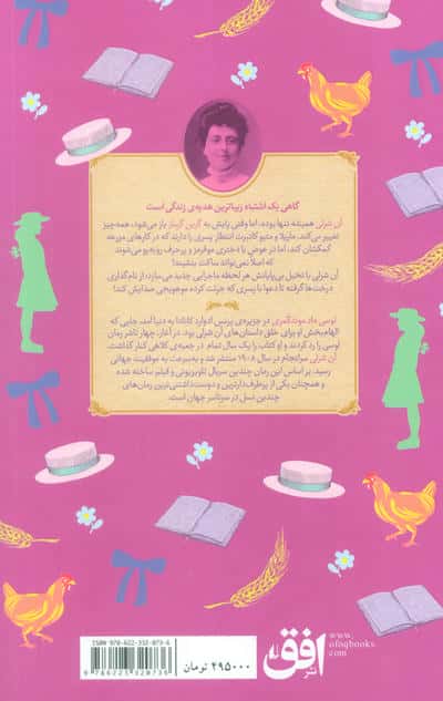 آن شرلی 1 (در گرین گیبلز)