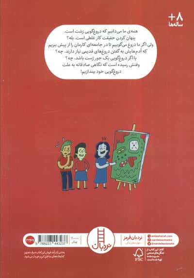دروغ شاخدار دم نداره (گلاسه)