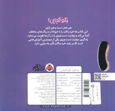 به گاوه بگو کجایی (کتاب کشویی)