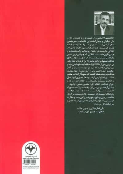 عاشورا انقلابی در جانها و وجدانها