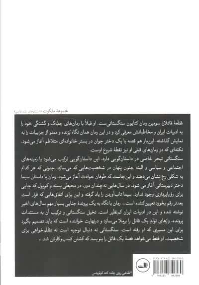 قطعه قاتلان