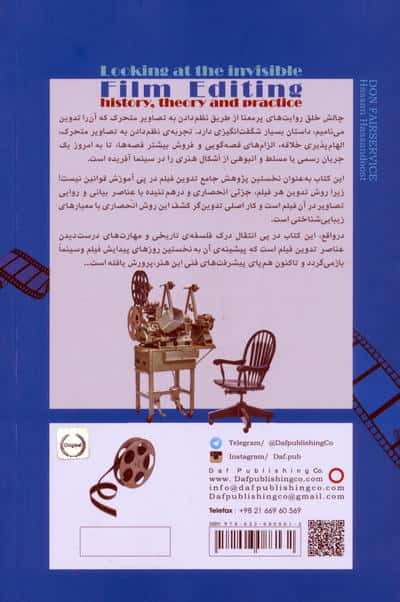 زیبایی شناسی تدوین فیلم (تاریخ،اصول نظری و روش نگاه نامریی در تدوین فیلم)