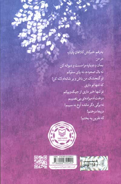 با دو چشم نانیما (مجموعه شعر نیمایی)