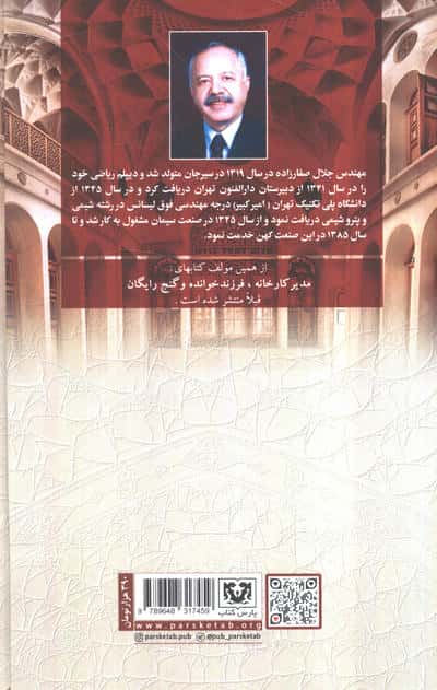 ایران خانه ما