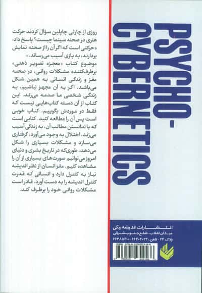 روان شناسی تصویر ذهنی (سایکو سیبرنتیک)