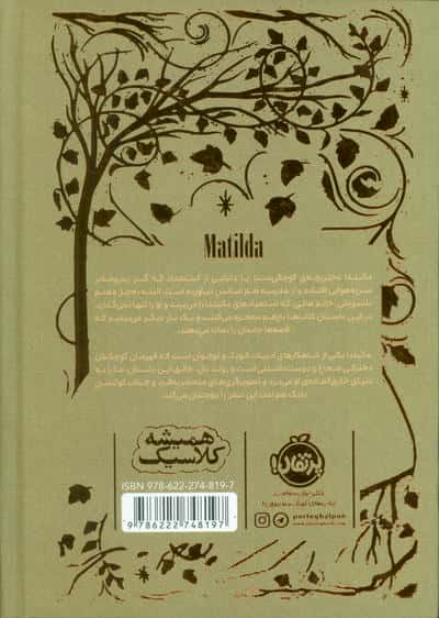 ماتیلدا (همیشه کلاسیک)
