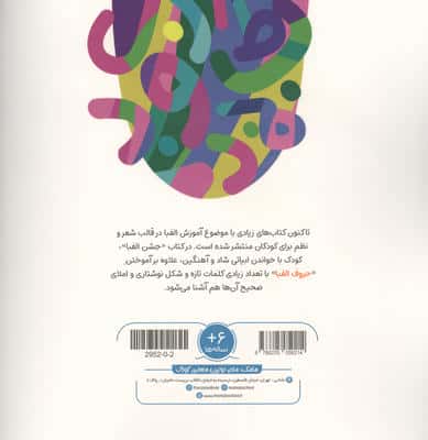 جشن الفبا (فارسی)،(گلاسه)