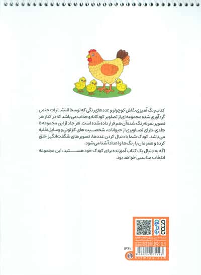 کتاب رنگ آمیزی نقاش کوچولو و عددهای رنگی 3 (کد 1361)،(سیمی)