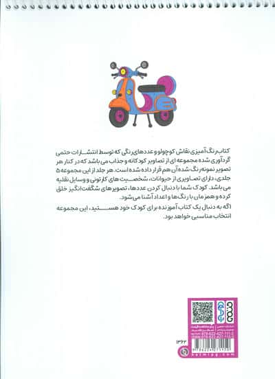 کتاب رنگ آمیزی نقاش کوچولو و عددهای رنگی 4 (کد 1362)،(سیمی)
