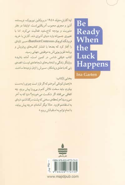 وقتی شانس در کمین است،آماده باشید