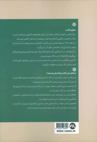 آخرین نقاشی سارا دفس