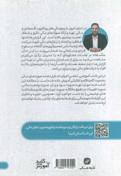 ایستگاه پایانی تهیه صورت های مالی