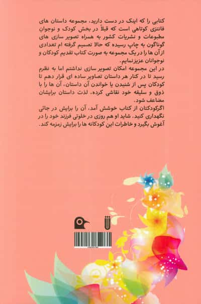 کودکانه های من 