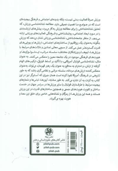 نشانه شناسی ورزش