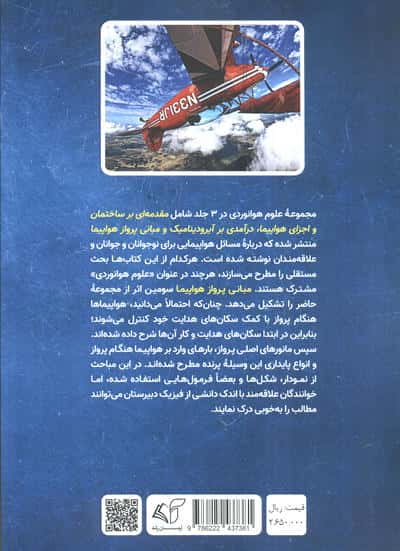 هوانوردی برای نوجوانان 3 (مبانی پرواز هواپیما)