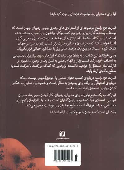 قدرت عزم راسخ