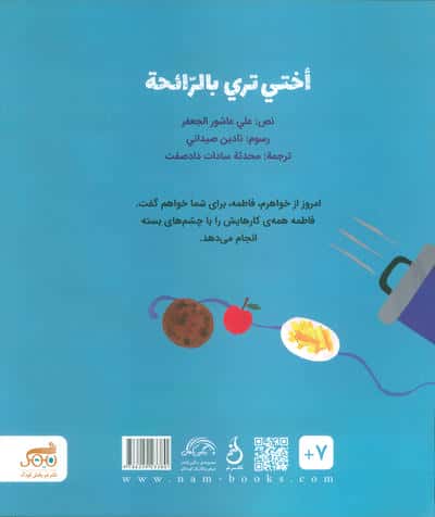 بوها چشم های خواهرم هستند (2زبانه،گلاسه)